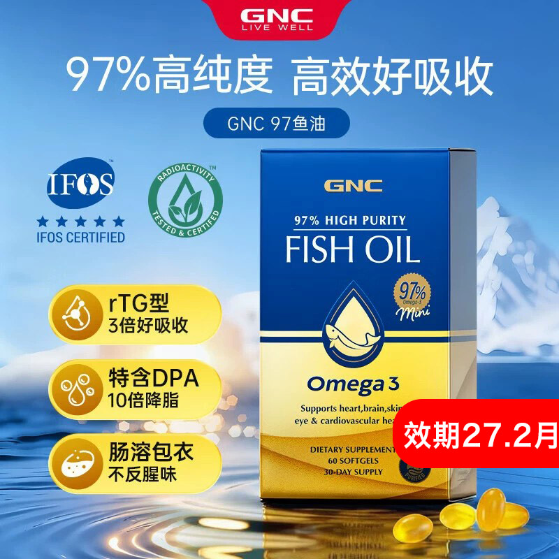 GNC健安喜97%纯度深海鱼油软胶囊epa中老年欧米伽dha部分临期