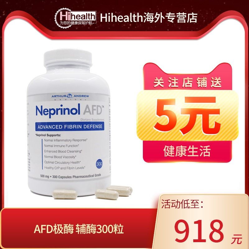 Neprinol AFD极酶美国正品原装脑梗塞辅酶q10心脑血管保健品300粒