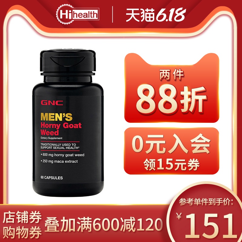 GNC健安喜男性淫羊藿玛咖胶囊60粒旺盛精力活跃精子