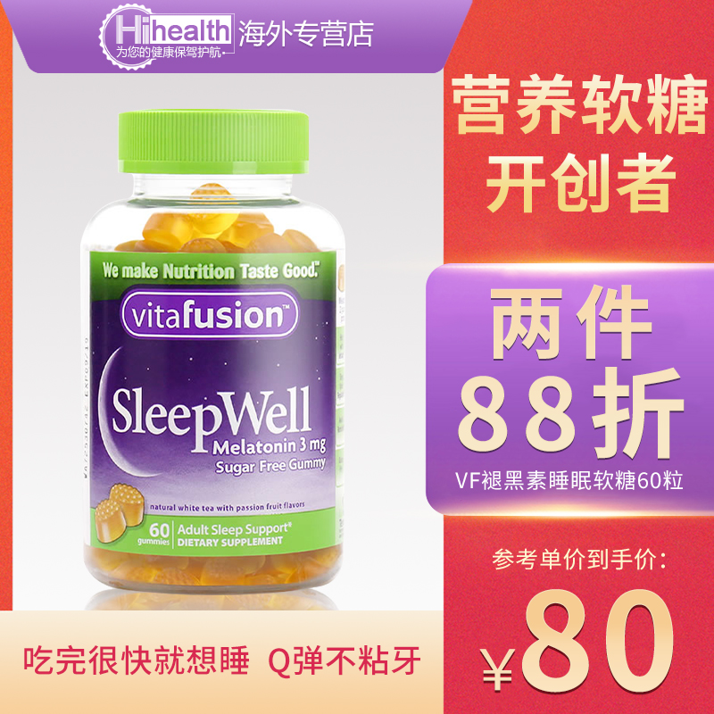 TK美国vitafusion褪黑素3mg软糖60粒睡眠助眠褪黑素软糖