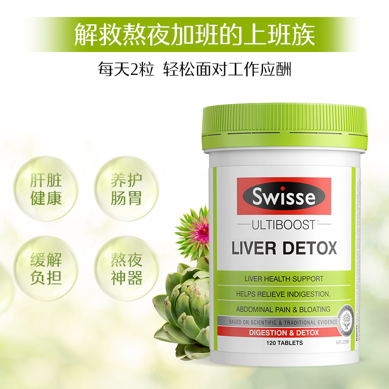 热巴同款Swisse斯维诗奶蓟草片姜黄加班熬夜常备120粒成人水飞蓟