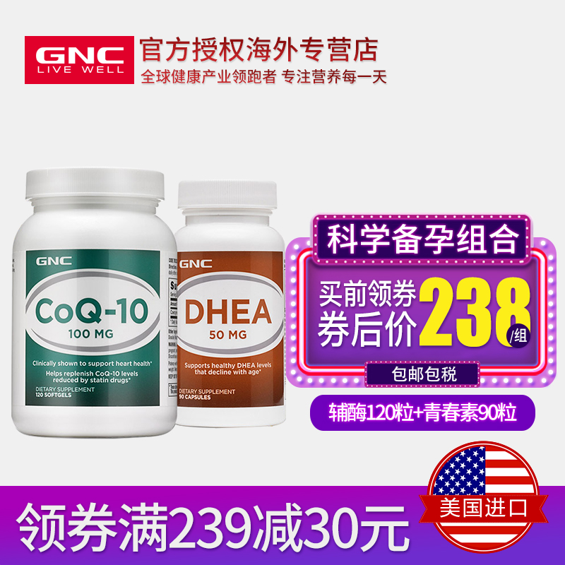 GNC¸¨Ã¸Q10½ºÄÒ100mg120Á£+DHEAÇà´ºËØ50mg90Á£±¸ÔÐ