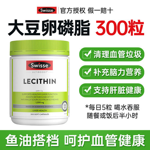卵磷脂Swisse多件更划算