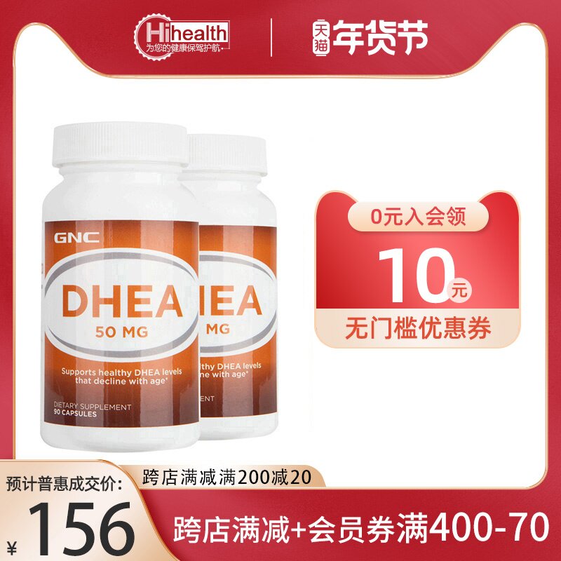 【2瓶】GNC美國正品健安喜DHEA青春素50mg90粒在類目 保健食品/膳食營養補充食品, 膳食營養補充食品, 其他膳食營養補充食品, 其他膳食營養補充劑中 - 來自Buy2taobao.com提供專業的淘寶代購服務