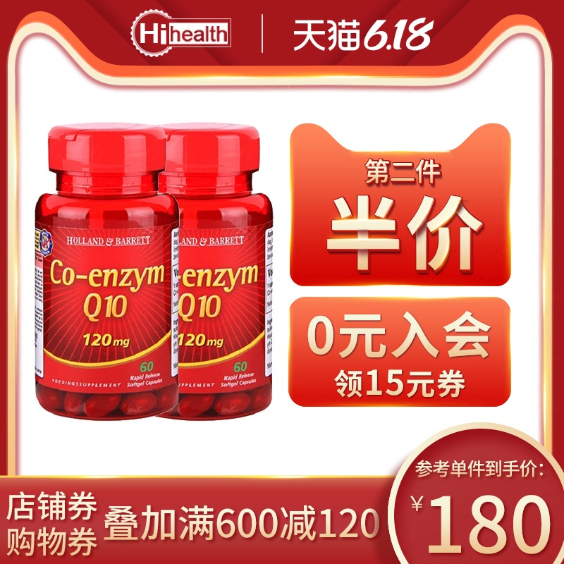 英国HB荷柏瑞辅酶Q10软胶囊120mg30粒心脏保健品2瓶