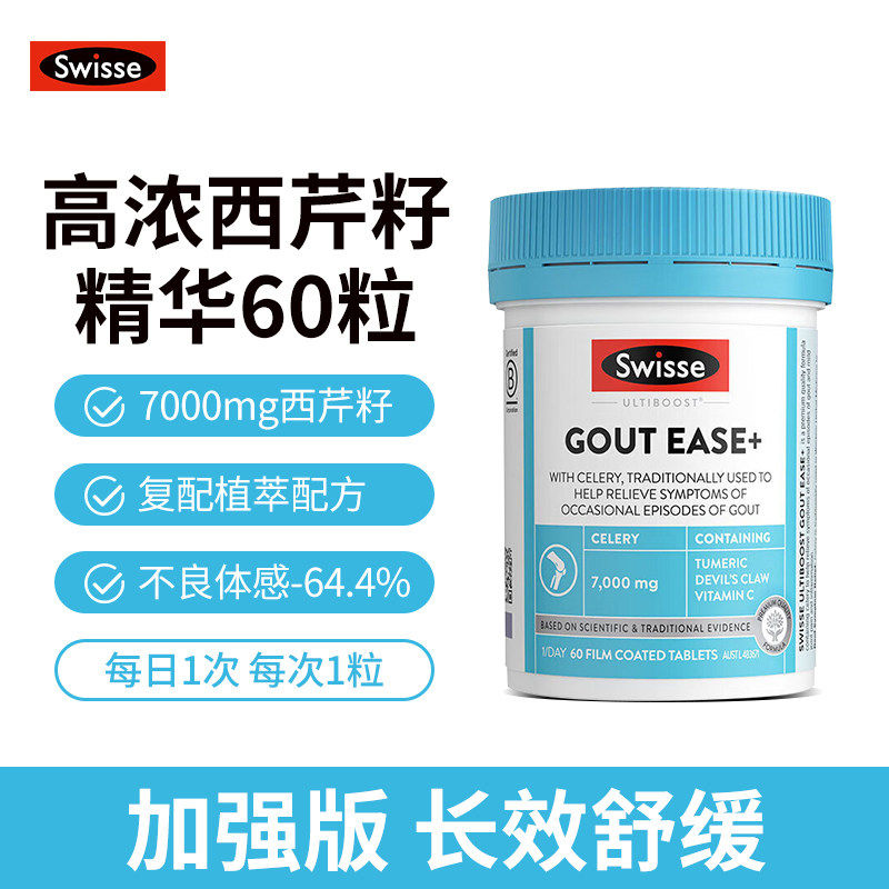 Swisse芹菜籽西芹籽精华高浓度胶囊关节轻松60粒中老年正品进口