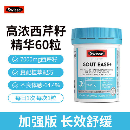 Swisse高浓度西芹籽二代长效舒缓