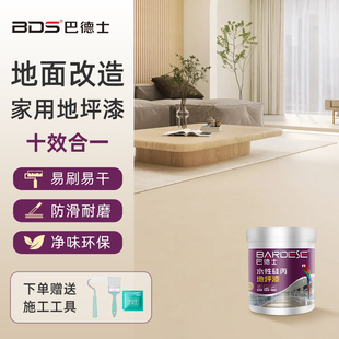 巴德士水性地坪漆水泥地面改造漆室内家用耐磨地漆环氧树脂地板地