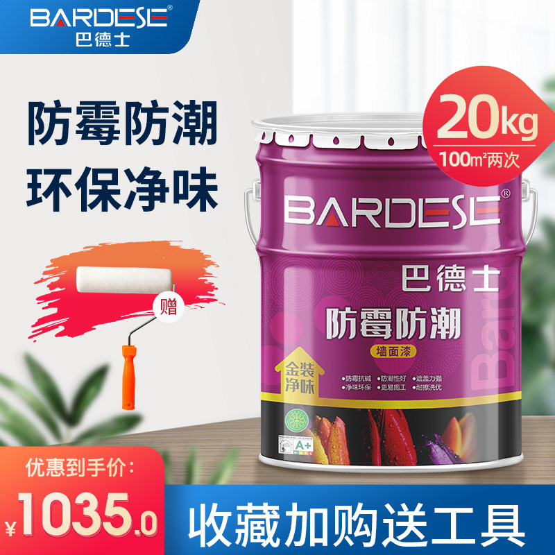 巴德士金装净味防霉防潮墙面漆自刷无味涂料室内墙面旧房改造翻新