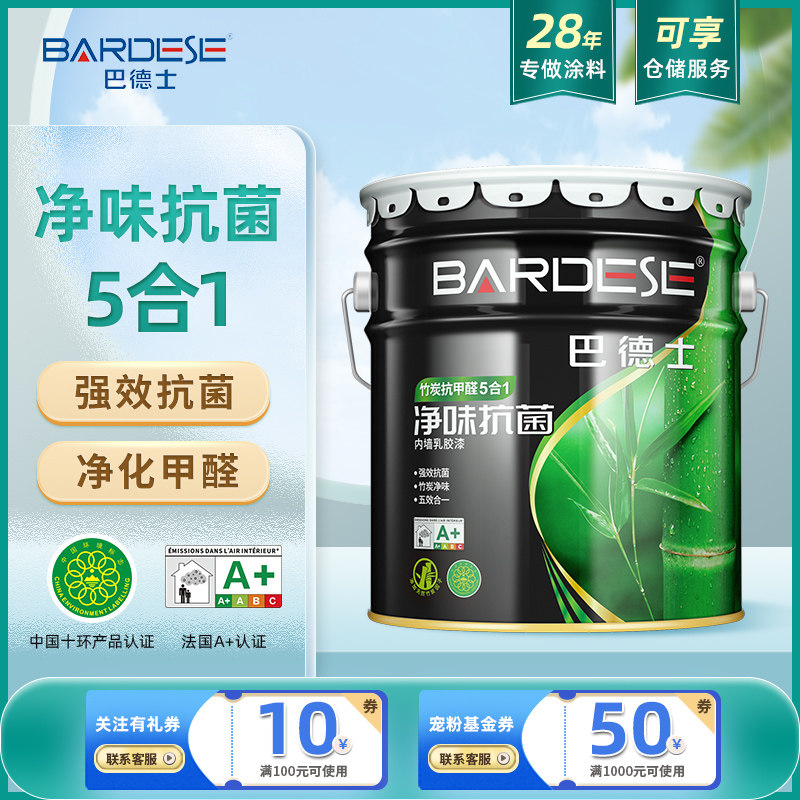 巴德士竹炭抗甲醛五合一内墙乳胶漆室内家用白色自刷修复墙面水漆