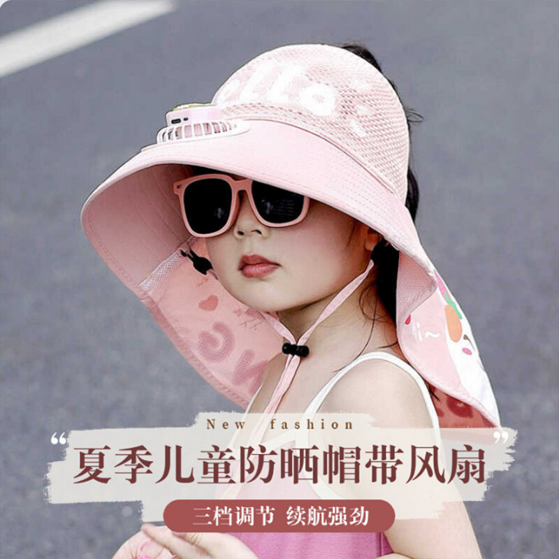 带风扇的帽子儿童防晒帽遮阳女童夏季空顶披肩帽女孩男童太阳帽潮