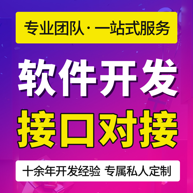 前后端软件开发网站分销商城系统接口开发公众号小程序移动端官网