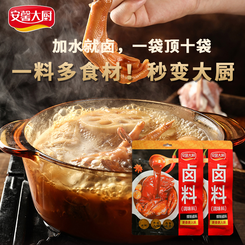 安馨大厨卤料卤肉料200g煨制工艺