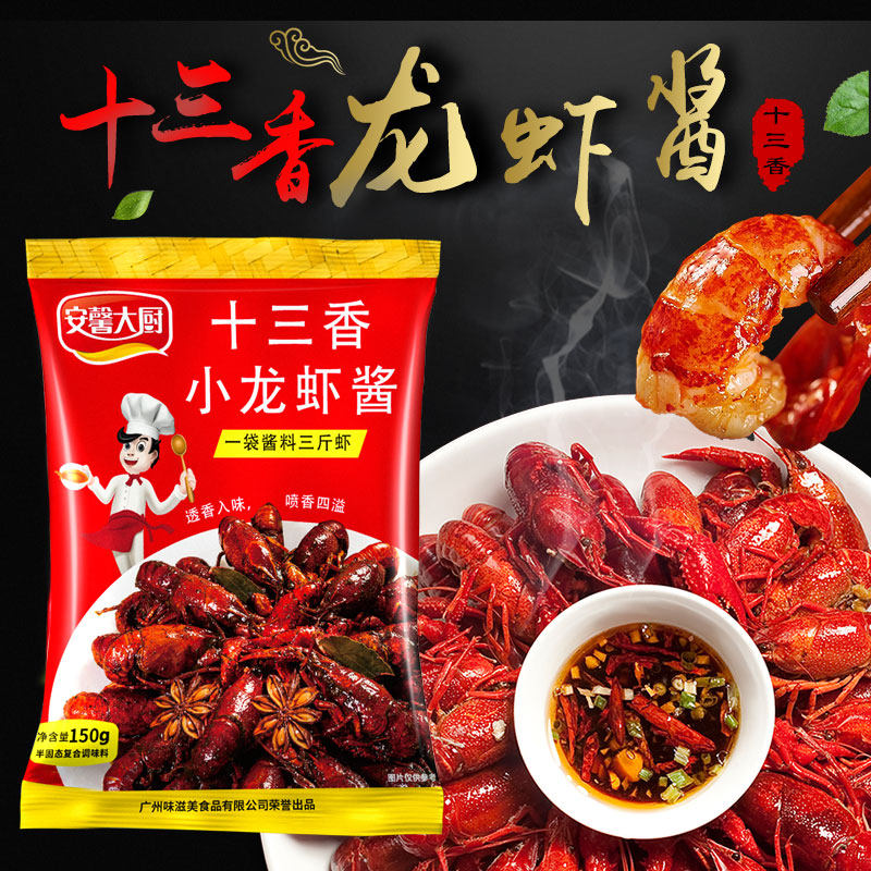 安馨大厨十三香龙虾酱150g小龙虾调料炒花甲田螺虾尾复合调味料,粮油调味/速食/干货/烘焙,酱类调料,淘宝优惠券,粉丝福利购,淘宝优惠卷