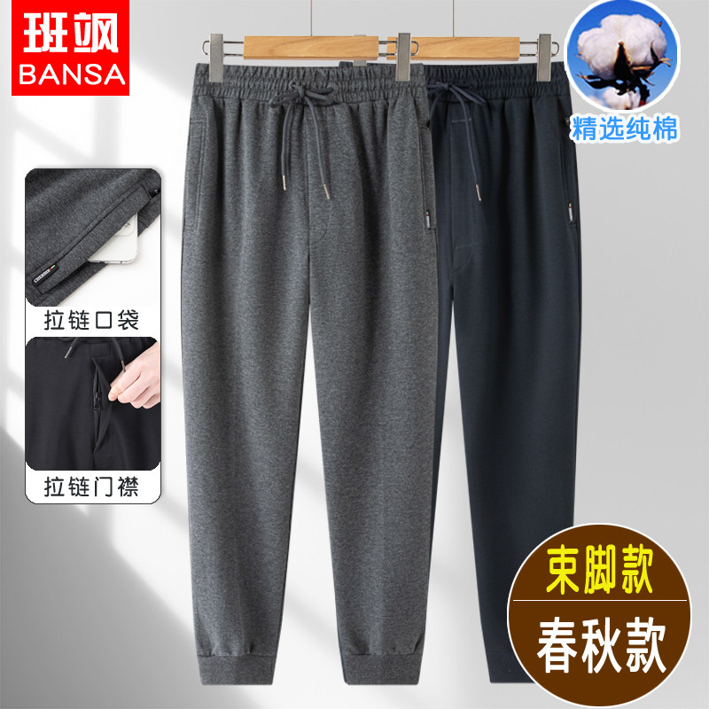 爸爸纯棉休闲运动裤束脚口