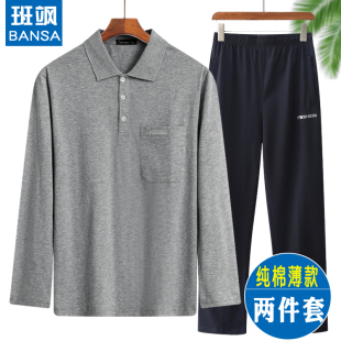 长袖 中老年男士 T恤长裤 宽松休闲套装 夏秋装 家居服爷爷爸爸装 薄款