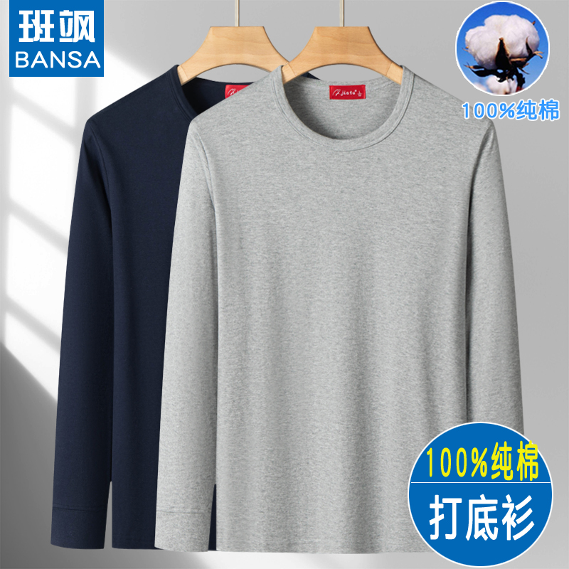 爸爸纯棉打底衫圆领秋衣