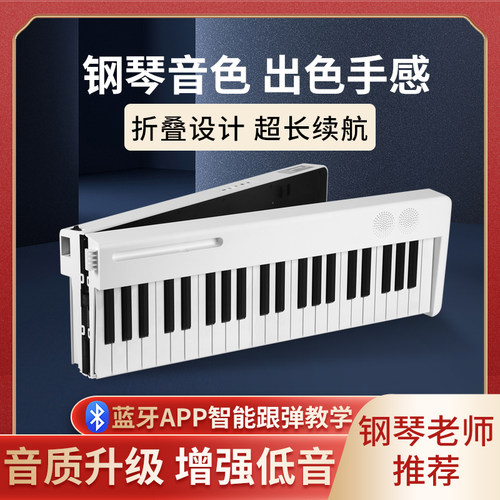可折叠便携式电子钢琴88键