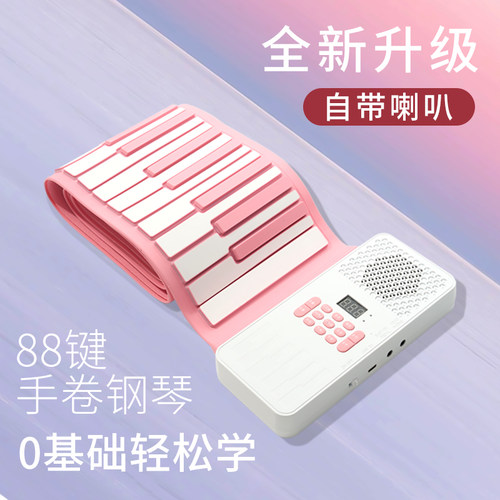 多功能专业88键手卷钢琴