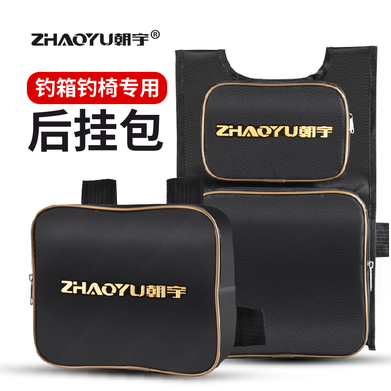 朝宇釣椅后掛包加厚多功能通用防劃小掛包雙層釣箱釣魚椅收納硬包