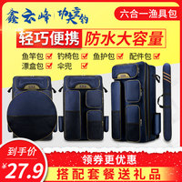 鑫云峰雙肩多功能防水釣椅包
