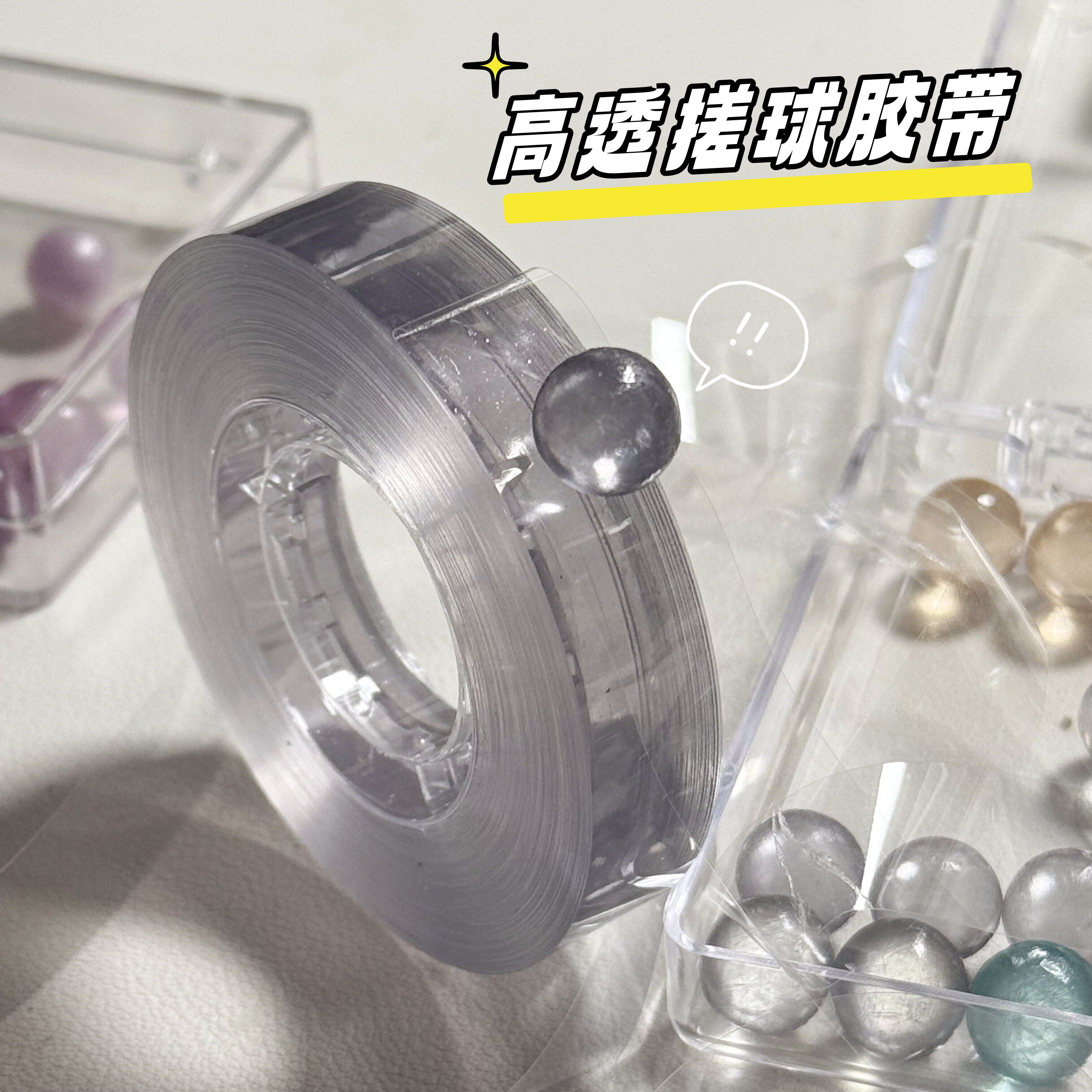 解压高透搓球胶带透明粘粘球冰透无聊duang球手工高颜值减压发泄