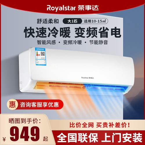 荣事达变频节能省电空调挂机