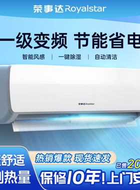 荣事达空调挂机1p大1.5匹单冷暖挂式变频家用2匹客厅节能一级能效