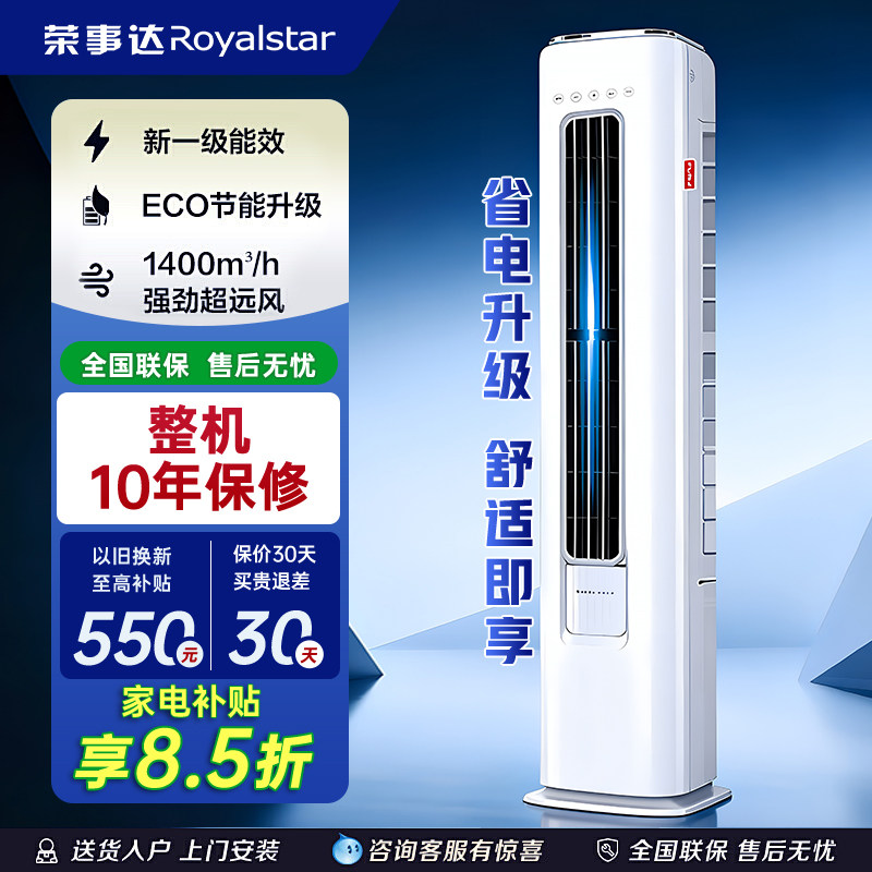 荣事达一级变频立式空调柜机大3匹冷暖家用客厅圆柜节能省电