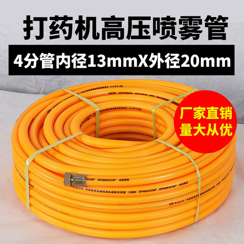 4分全编织高压打药管13mm防爆管