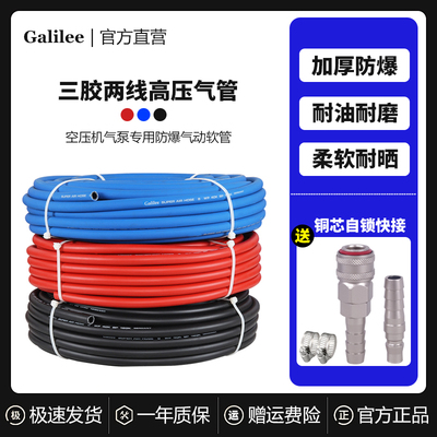 Galilee三胶两线高压气管软管