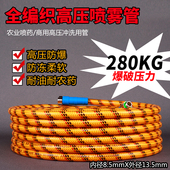 橡塑全编织8.5mm高压打药管防爆 果树打农药软管打药机柱塞泵水管