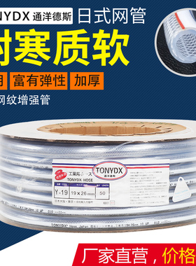 TONYDX通洋德斯日式工业网管耐寒加厚编织水管PVC软管网纹蛇皮管