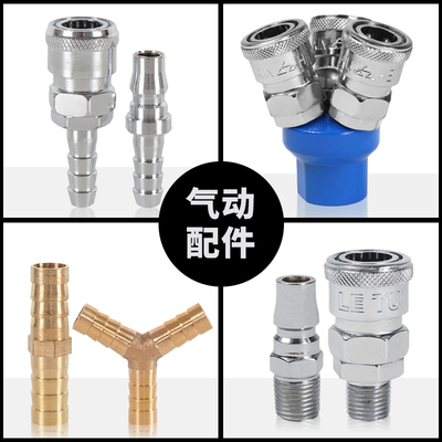 气管快接公母头C式快速接头6 8 10 13mm圆三通直通对接螺纹头配件