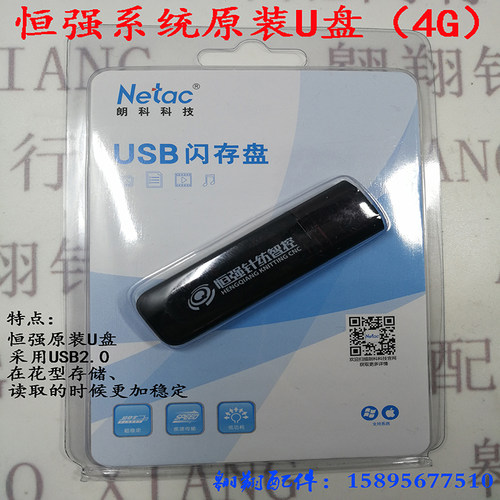 电脑横机U盘  专用系统U盘。4GU盘。电脑横机恒强系统U盘，