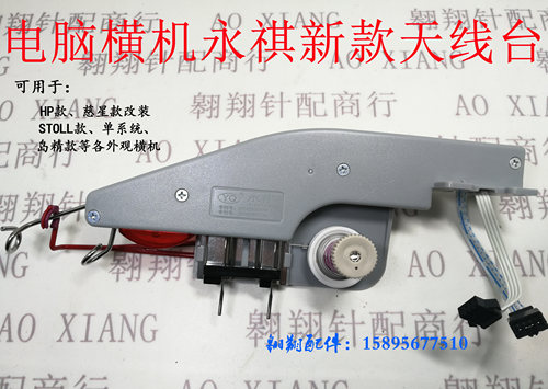 电脑横机配件各款式永祺