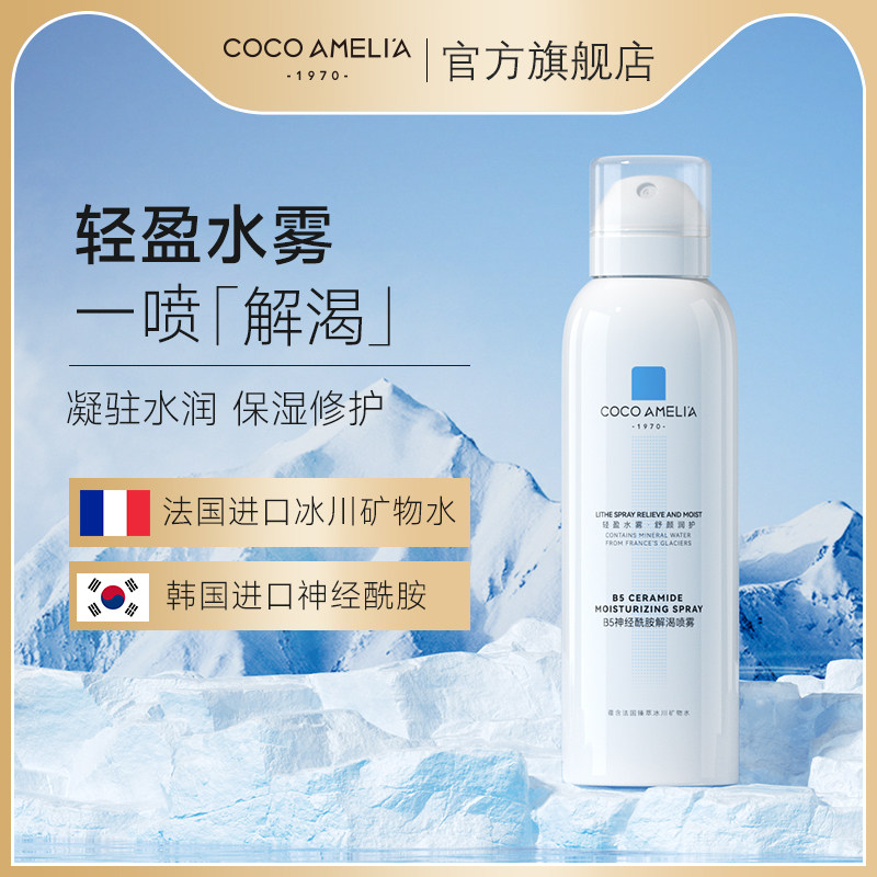 CCA B5神经酰胺解渴喷雾补水保湿舒缓泛红敏感温和爽肤化妆水
