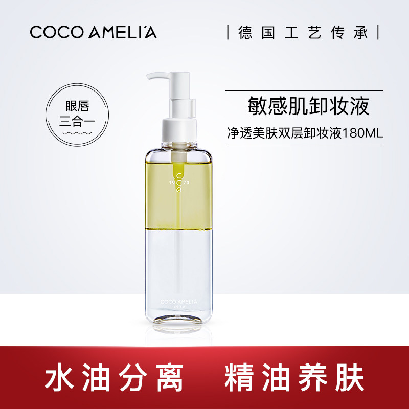 COCO AMELIA卸妆水眼唇脸三合一脸部温和深层清洁卸妆乳卸妆精油|msdalam kategori Beauty/badan/minyak pati, pembersihan - dari Buy2taobao.com untuk memberikan perkhidmatan ejen Taobao profesional membeli