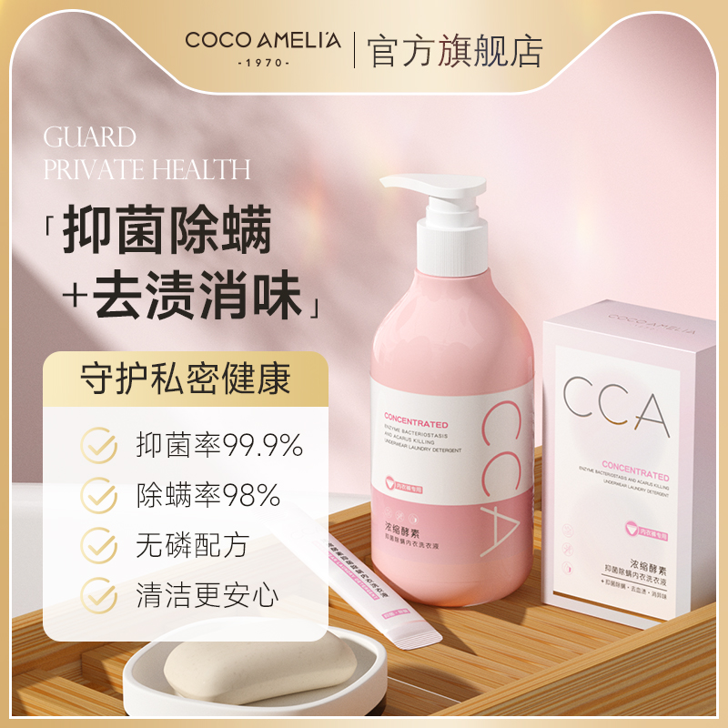 【CCA】浓缩酵素内衣洗衣液组合2件