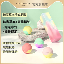 cca草本精油足浴球嫩肤丸泡泡浴盐