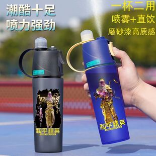 和平精英喷雾水杯中小学生杯子便携塑料运动水壶夏季 大容量随手杯