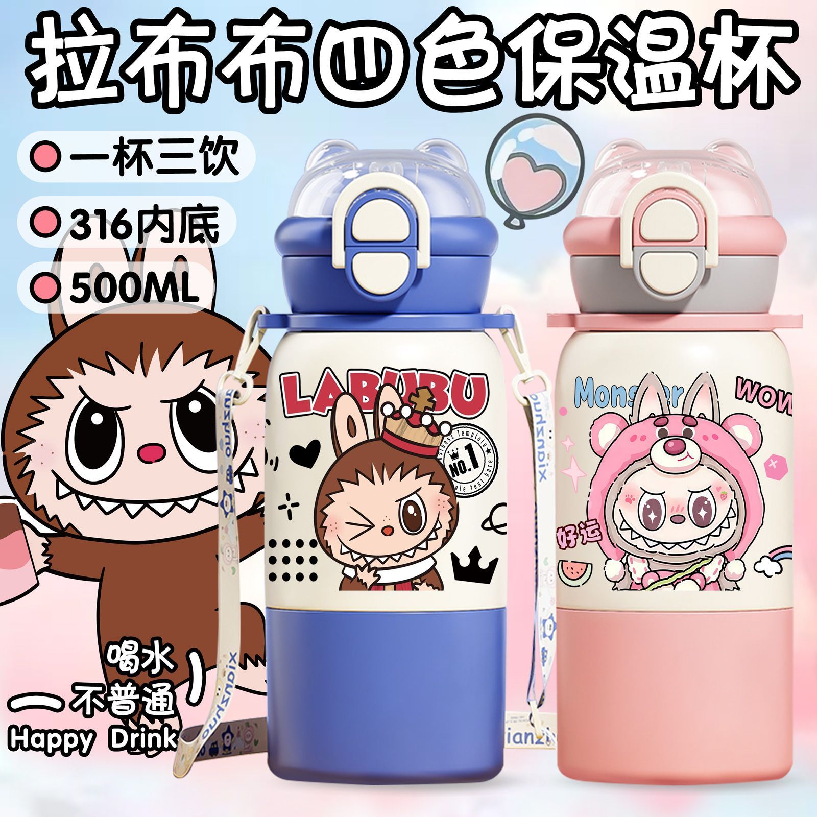 水杯拉布布高颜值316卡通不锈钢