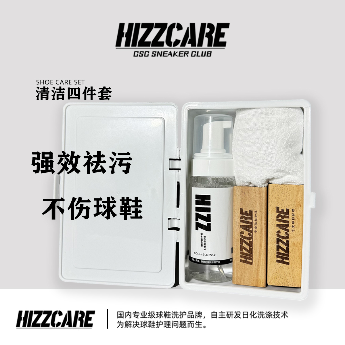 HIZZ CARE/球鞋清洗套装 椰子网面洗鞋神器麂皮白鞋aj去污清洁