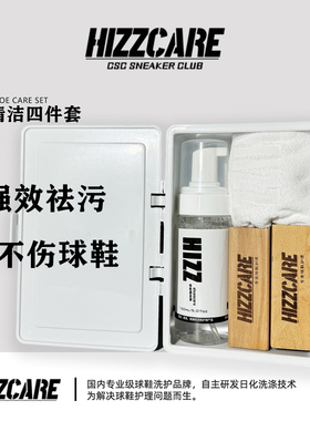 HIZZ CARE/球鞋清洗套装 椰子网面洗鞋神器麂皮白鞋aj去污清洁
