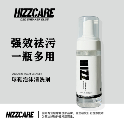 HIZZCARE/球鞋清洗剂 椰子网面洗鞋神器麂皮白鞋aj去污清洁