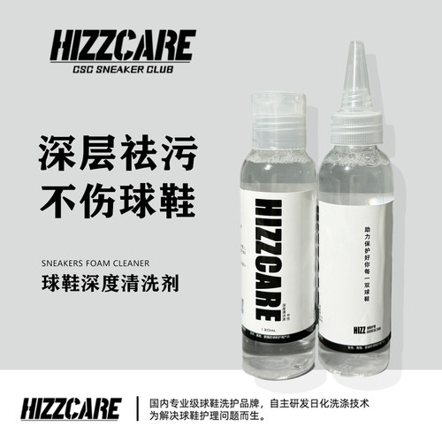 HIZZ CARE/球鞋深度清洗剂 椰子网面洗鞋神器麂皮白鞋aj去污清洁