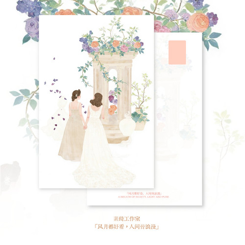 「风月都好看，人间皆浪漫」手写原创明信片贺卡结婚伴娘卡邀请函
