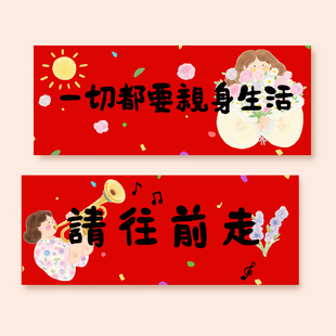 请往前走2026马年新年春联原创插画创意家用装饰横批小众高级对联