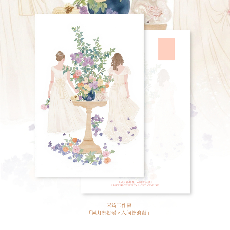 「风月都好看，人间皆浪漫」手写新原创明信片贺卡结婚伴娘卡邀请