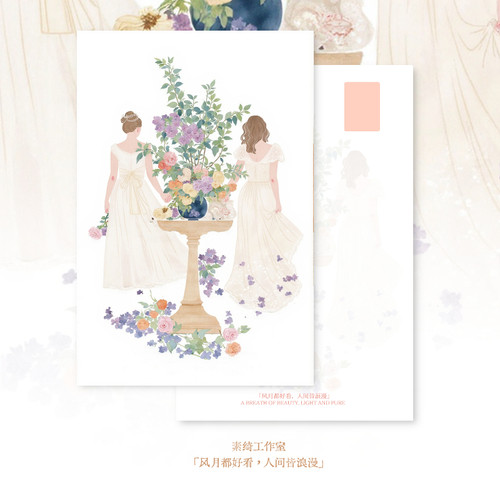 「风月都好看，人间皆浪漫」手写新原创明信片贺卡结婚伴娘卡邀请